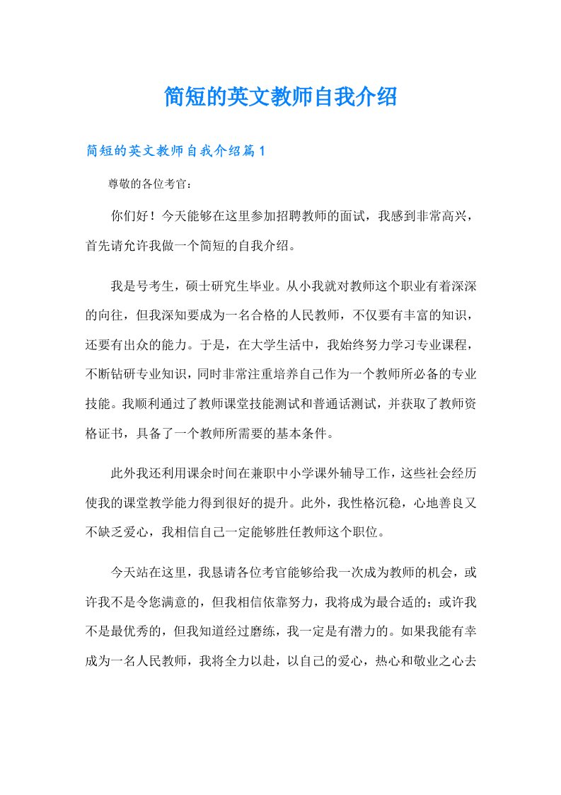 简短的英文教师自我介绍