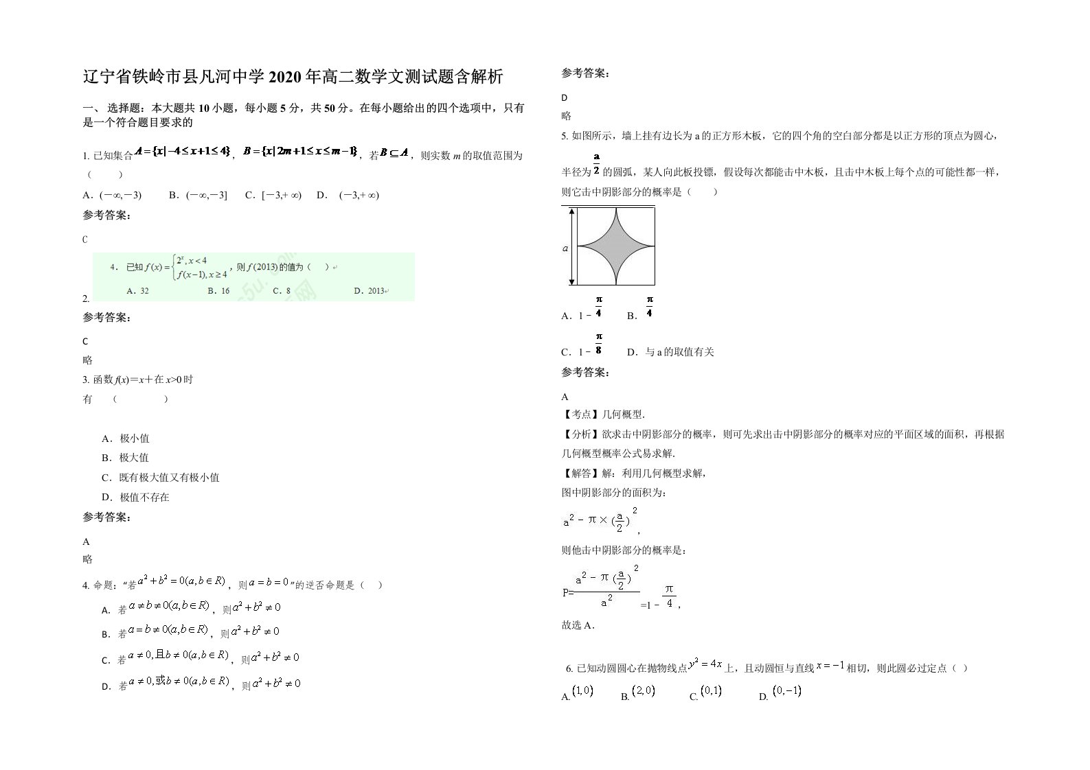 辽宁省铁岭市县凡河中学2020年高二数学文测试题含解析