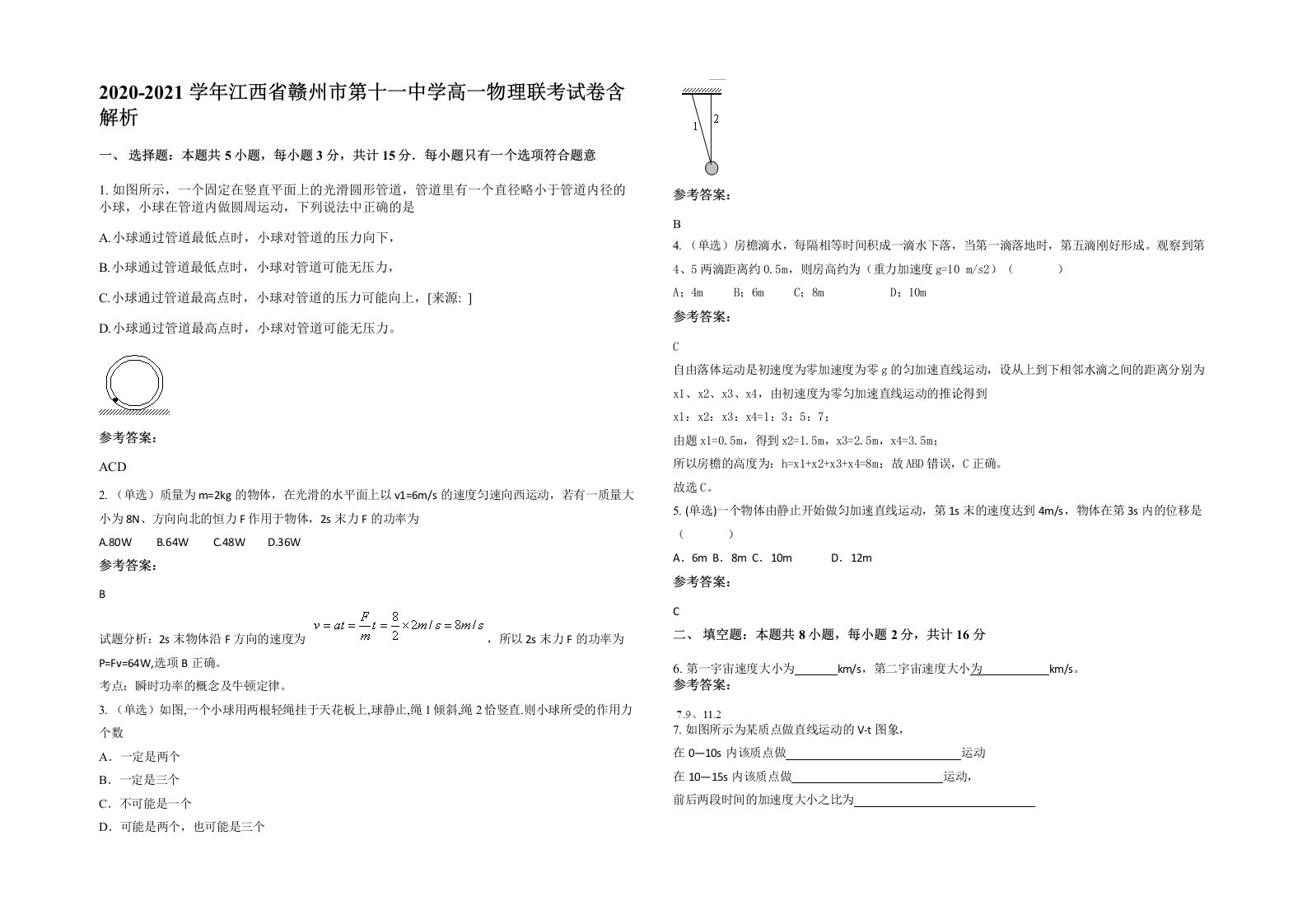 2020-2021学年江西省赣州市第十一中学高一物理联考试卷含解析