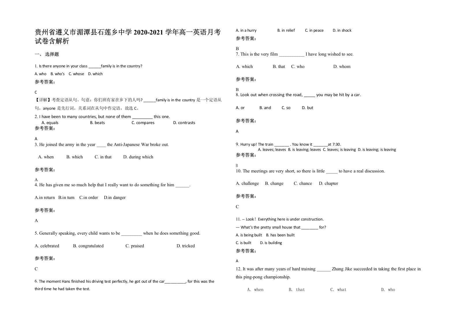 贵州省遵义市湄潭县石莲乡中学2020-2021学年高一英语月考试卷含解析