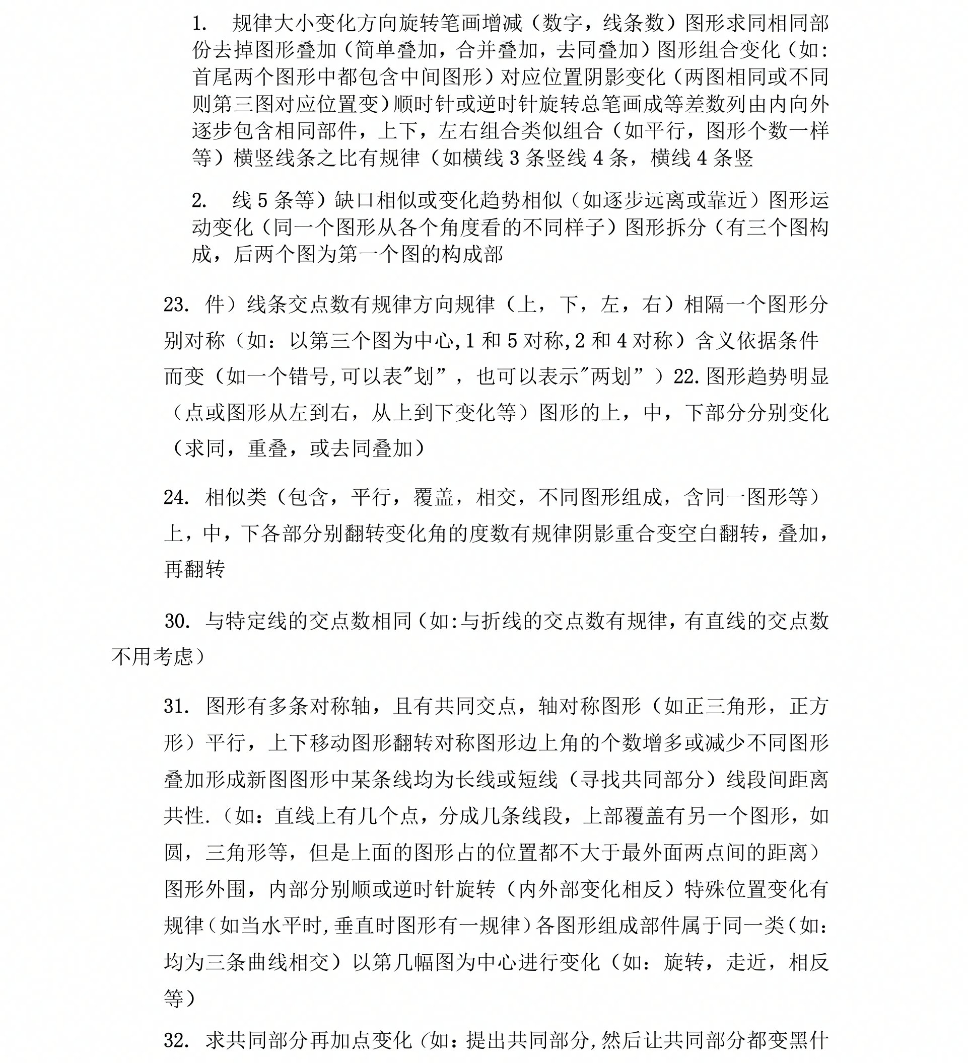 公务员考试行测——图形推理