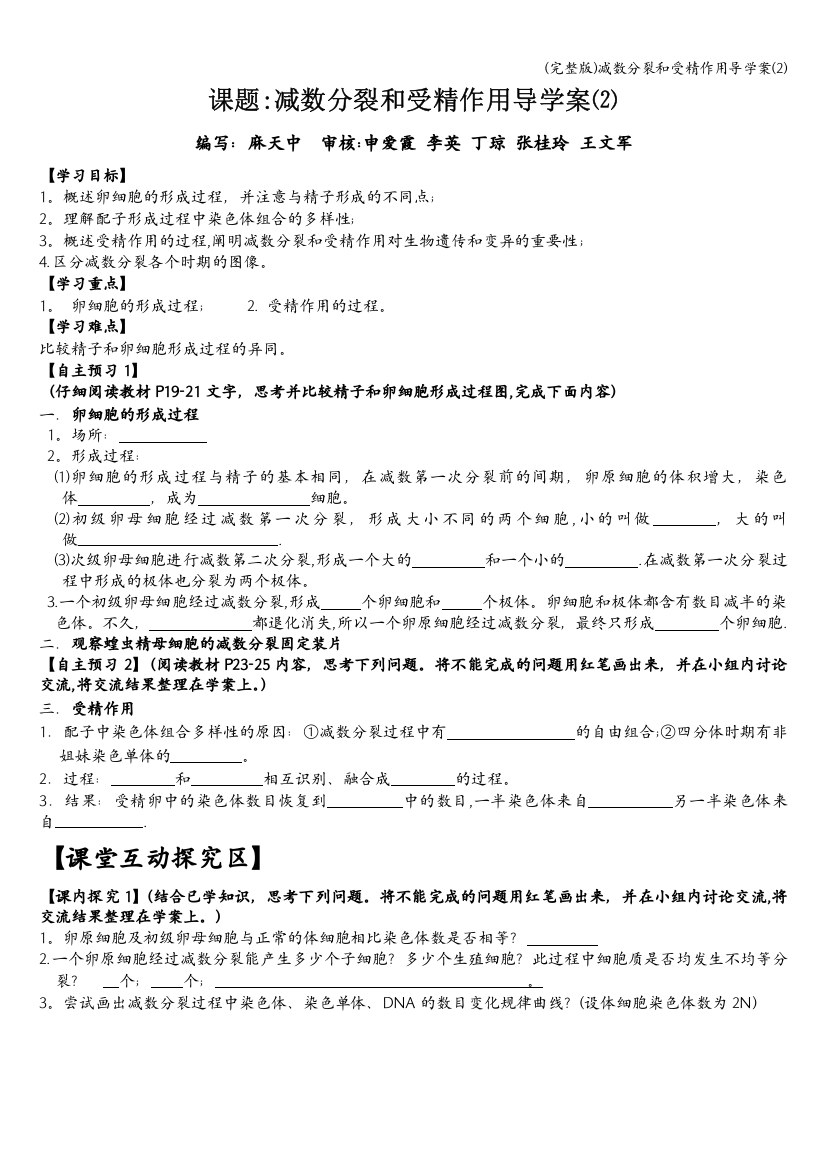 减数分裂和受精作用导学案(2)