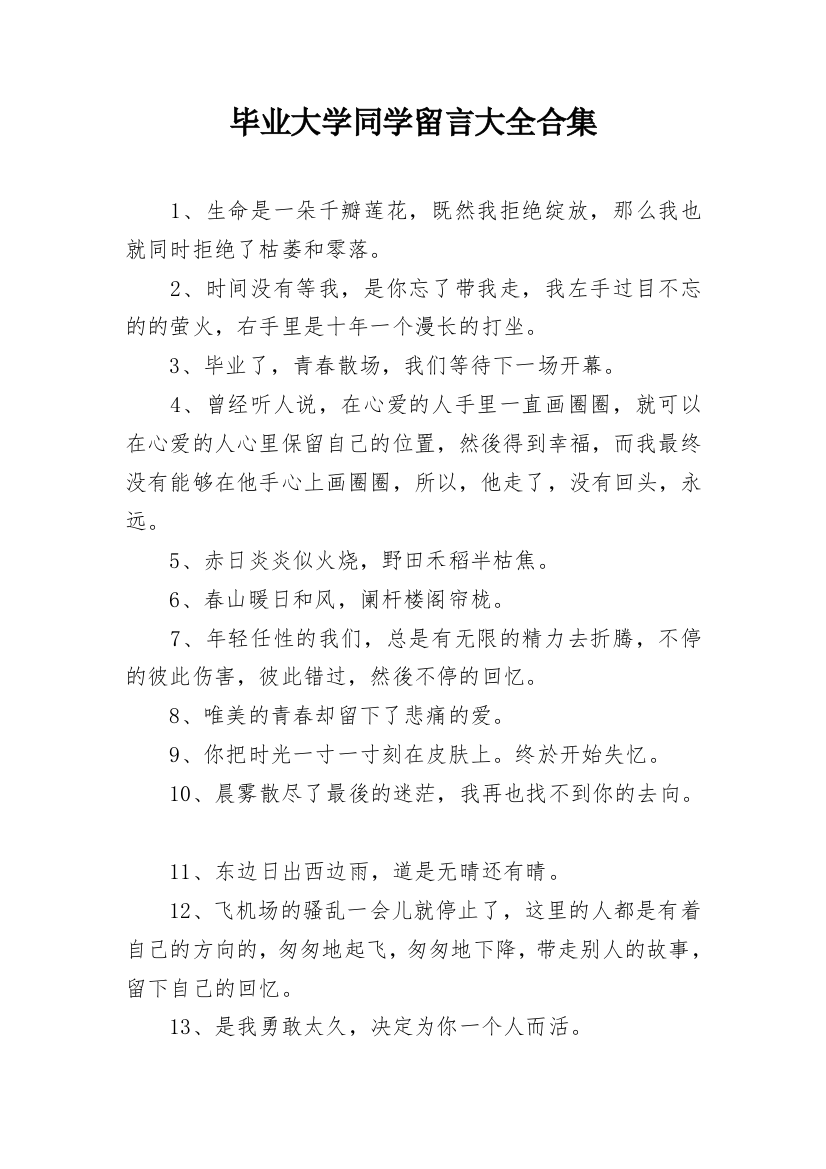 毕业大学同学留言大全合集