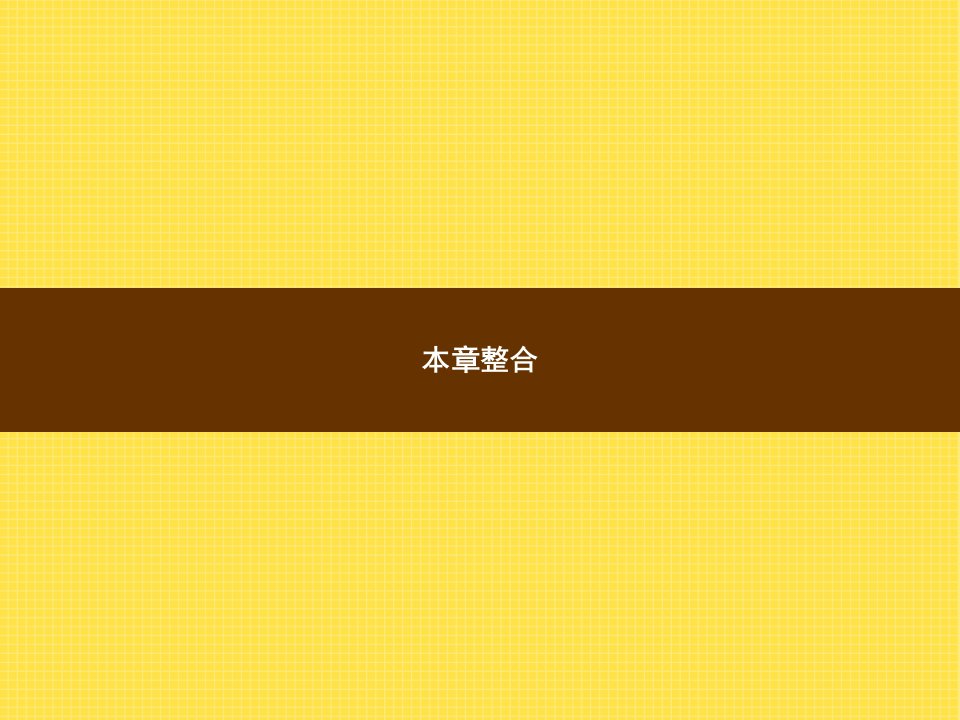 2016沪科版物理九年级第十六章《电流做功与电功率》ppt复习课件