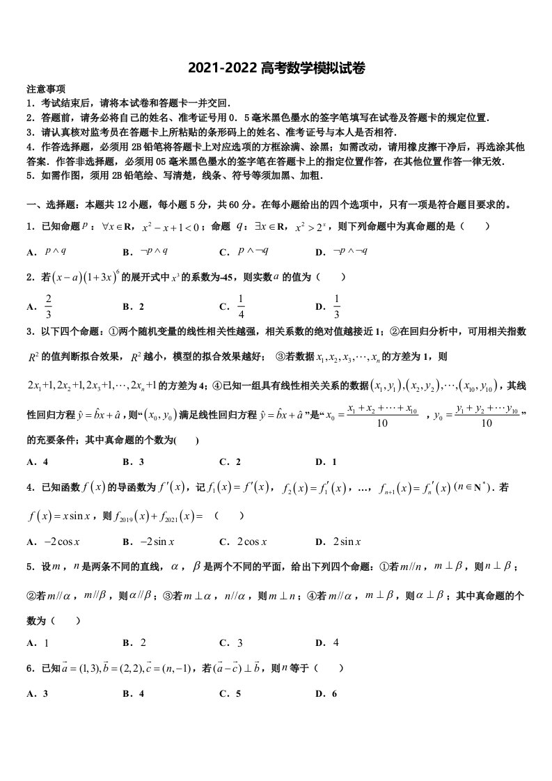 2022年湖南省师范大学附属中学高三第二次模拟考试数学试卷含解析