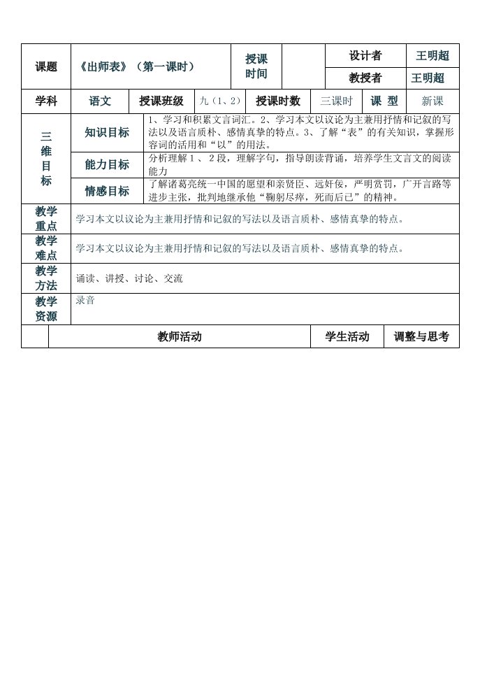 《出师表》表格教案