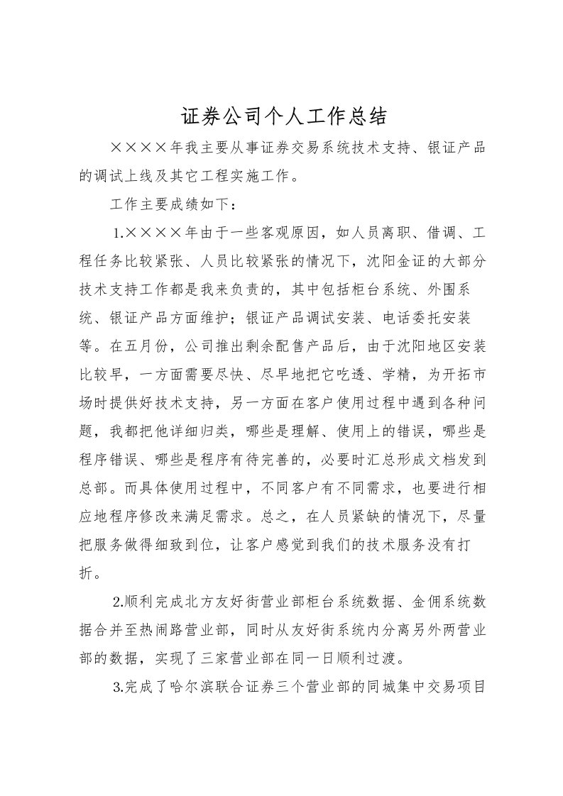 2022-证券公司个人工作总结