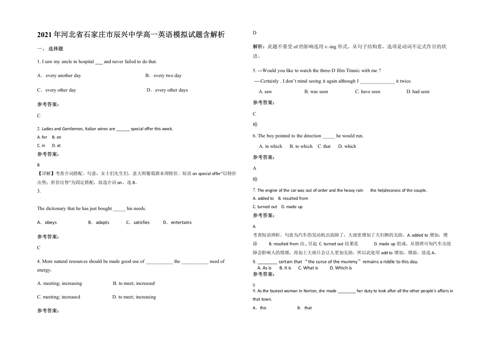 2021年河北省石家庄市辰兴中学高一英语模拟试题含解析