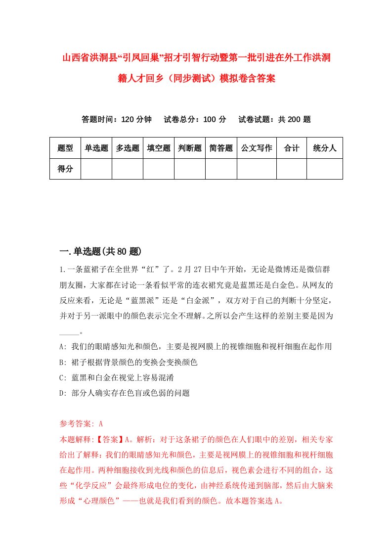 山西省洪洞县引凤回巢招才引智行动暨第一批引进在外工作洪洞籍人才回乡同步测试模拟卷含答案8