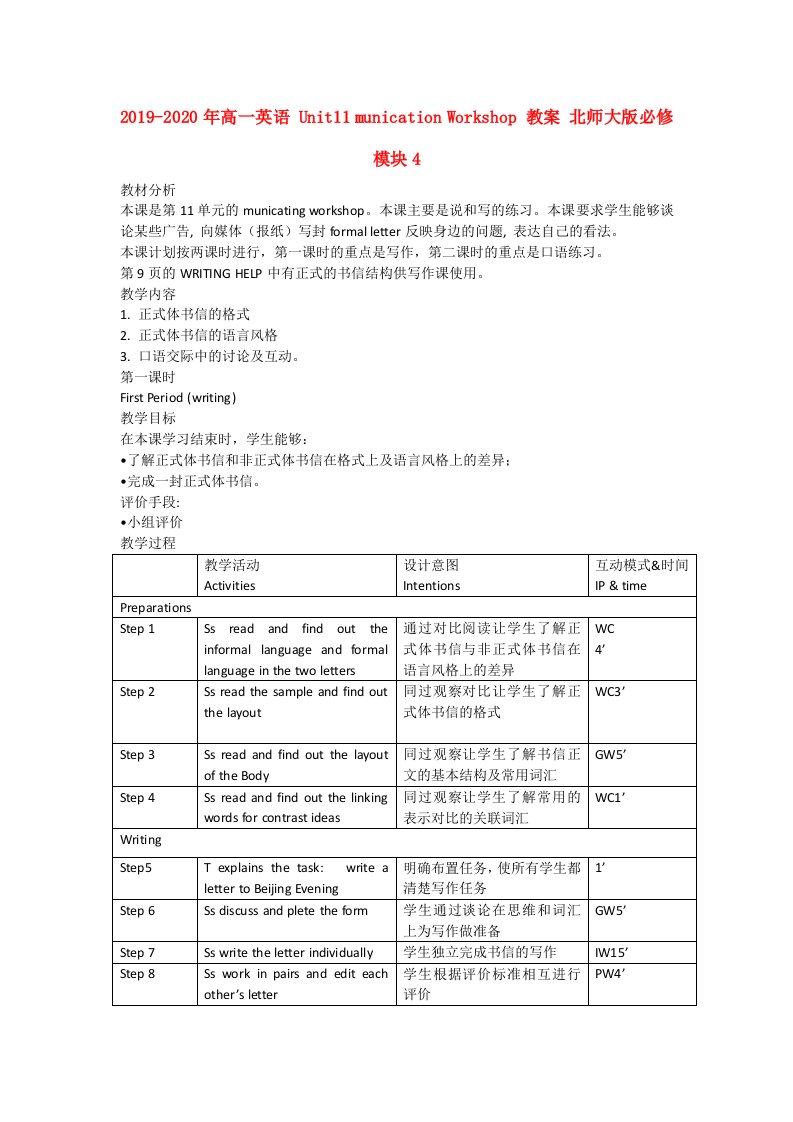 2019-2020年高一英语