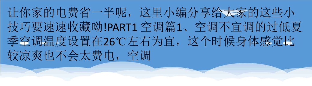 家电行业管理-家电的节电技巧掌握带来省电妙招速速收藏