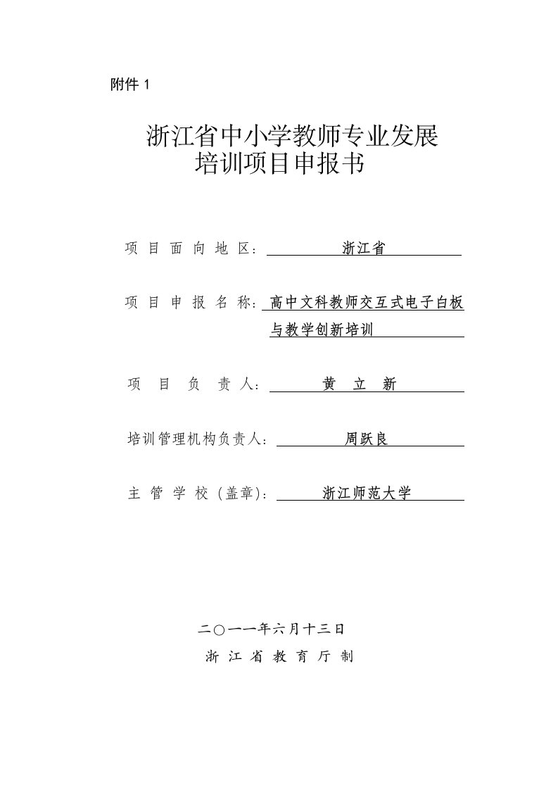 交互式电子白板与教学创新培训方案