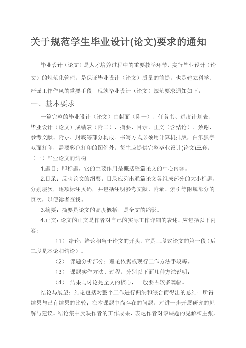 关于标准师长教师卒业设计(论文)请求的告诉6.4