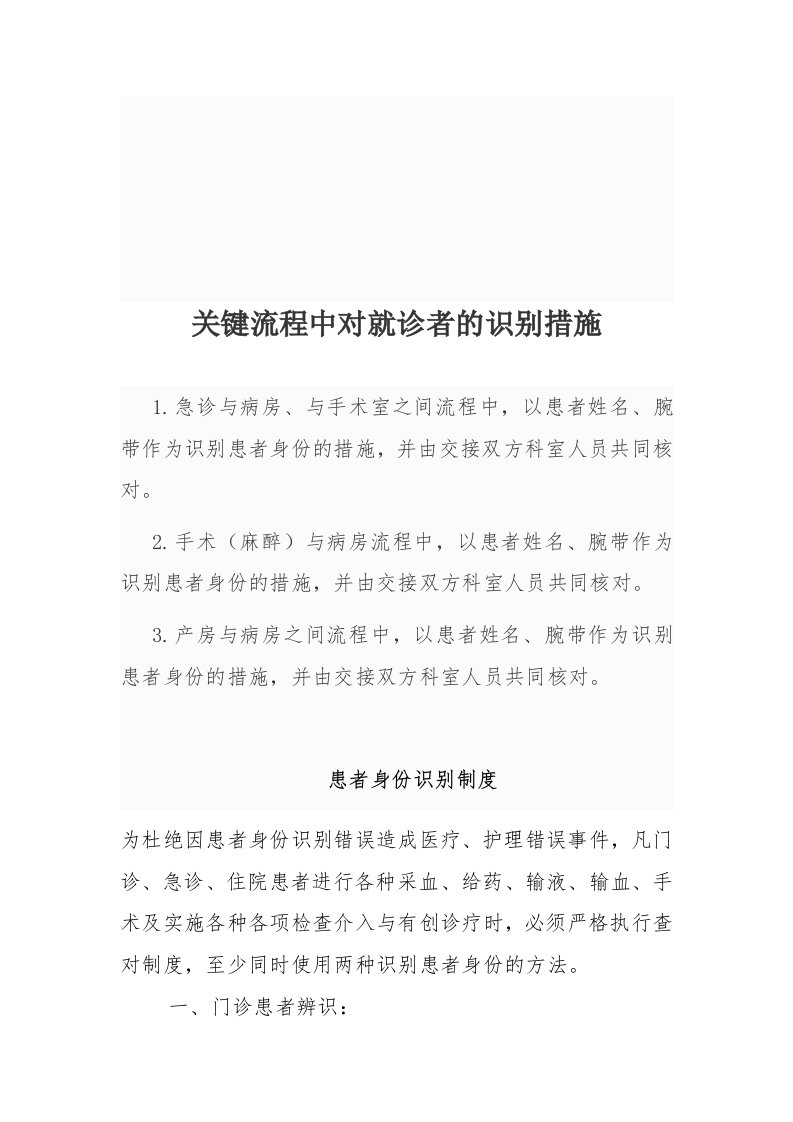 关键流程中对就诊者的识别措施