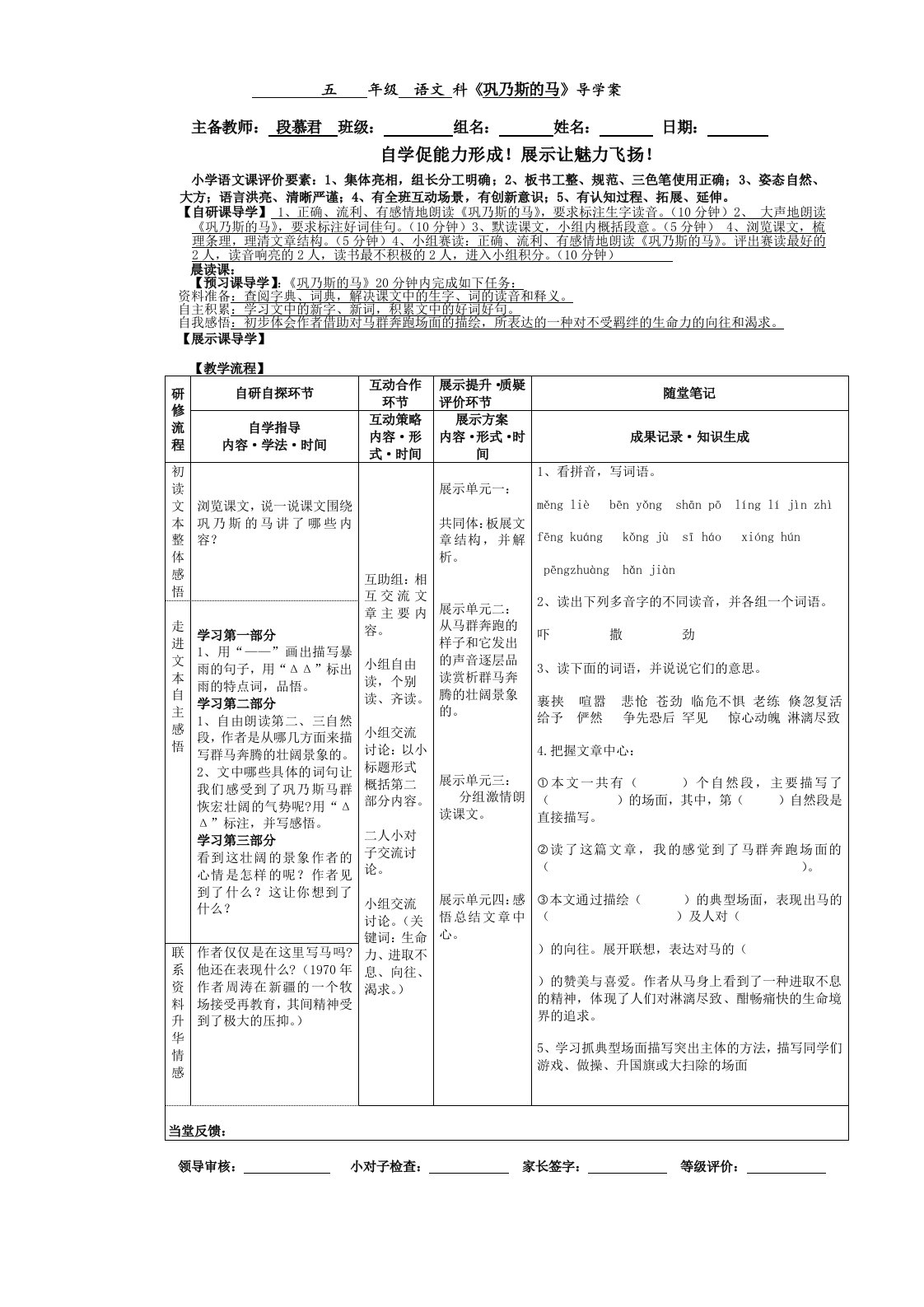 段慕君《巩乃斯的马》导学案