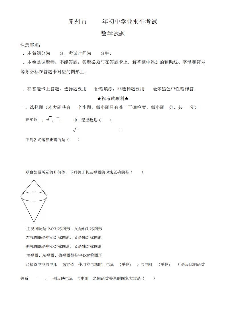 2023年湖北省荆州市中考数学真题(原卷+答案)