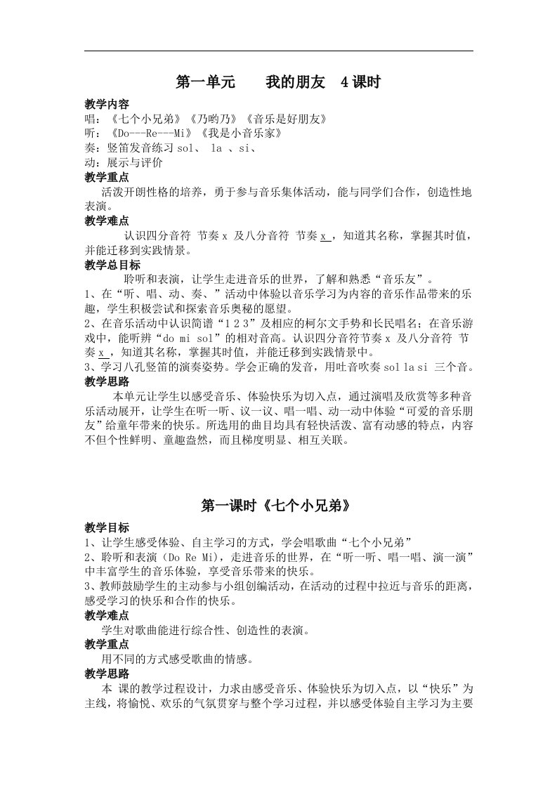 苏教版音乐三年级上册《我的朋友》教学设计