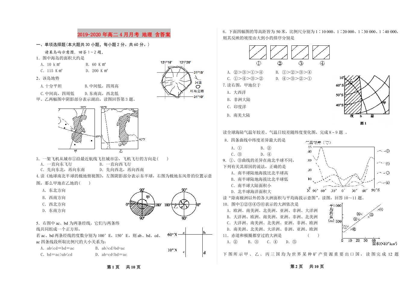 2019-2020年高二4月月考