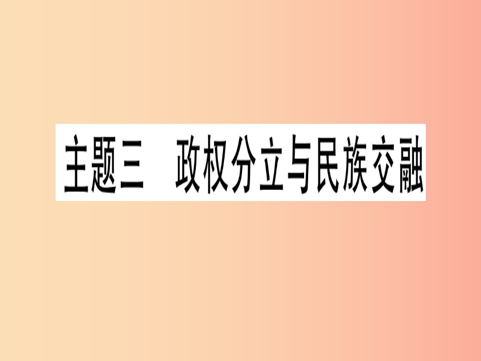 2019中考历史总复习