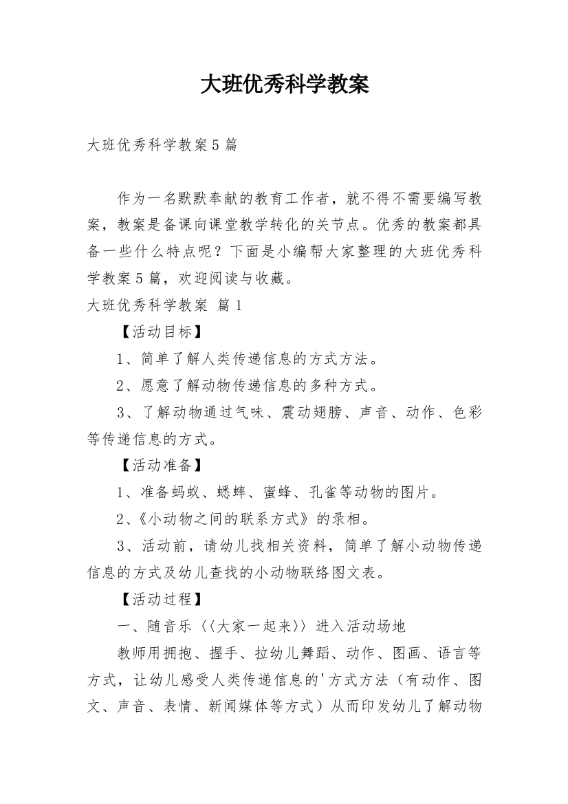 大班优秀科学教案_138