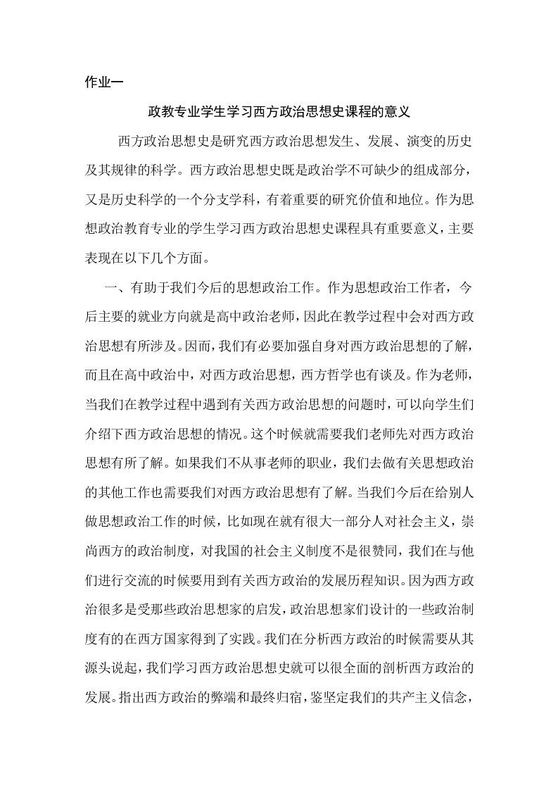 政教专业学生学习西方政治思想史课程的意义