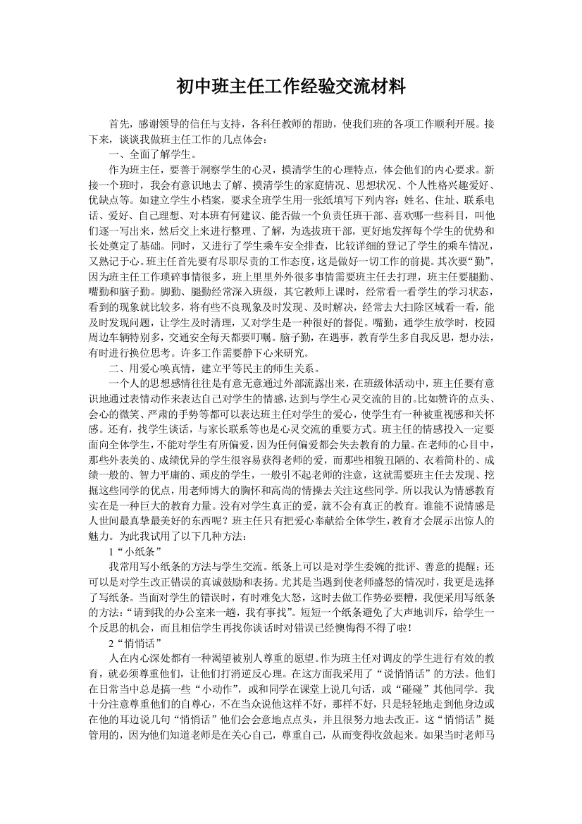 班主任工作会上的发言