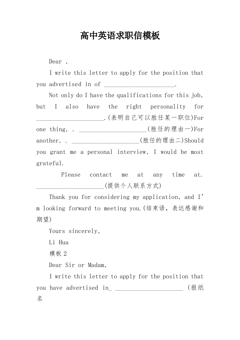 高中英语求职信模板