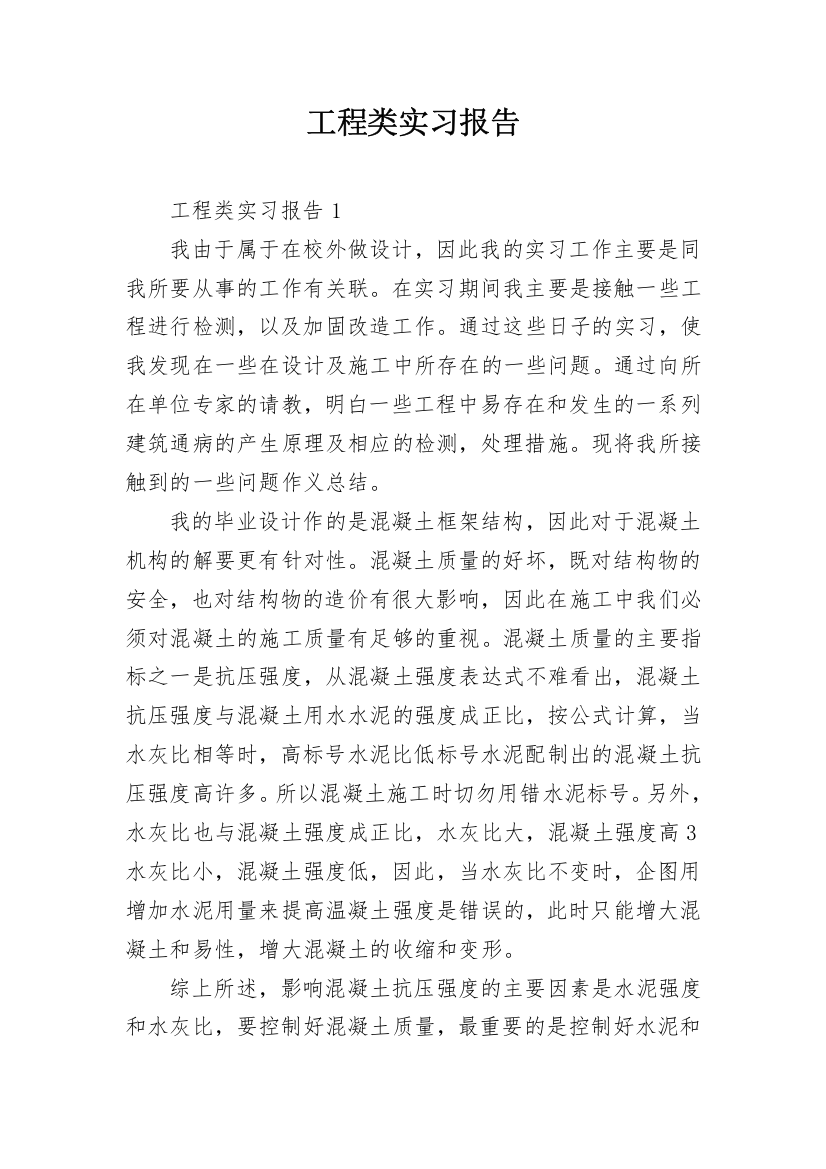 工程类实习报告_79