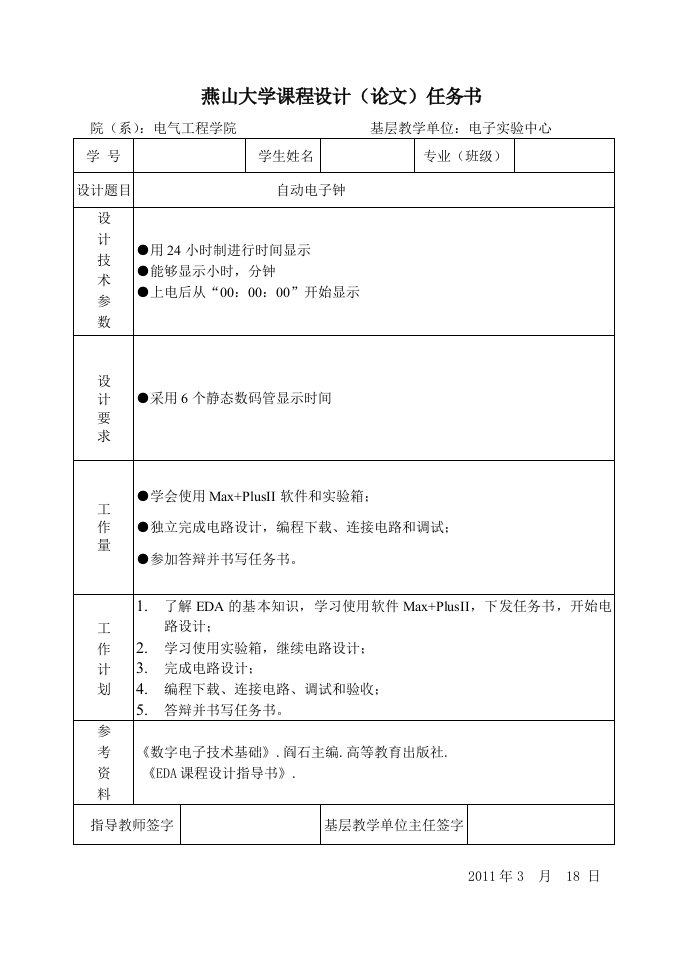 EDA自动电子钟数字时钟