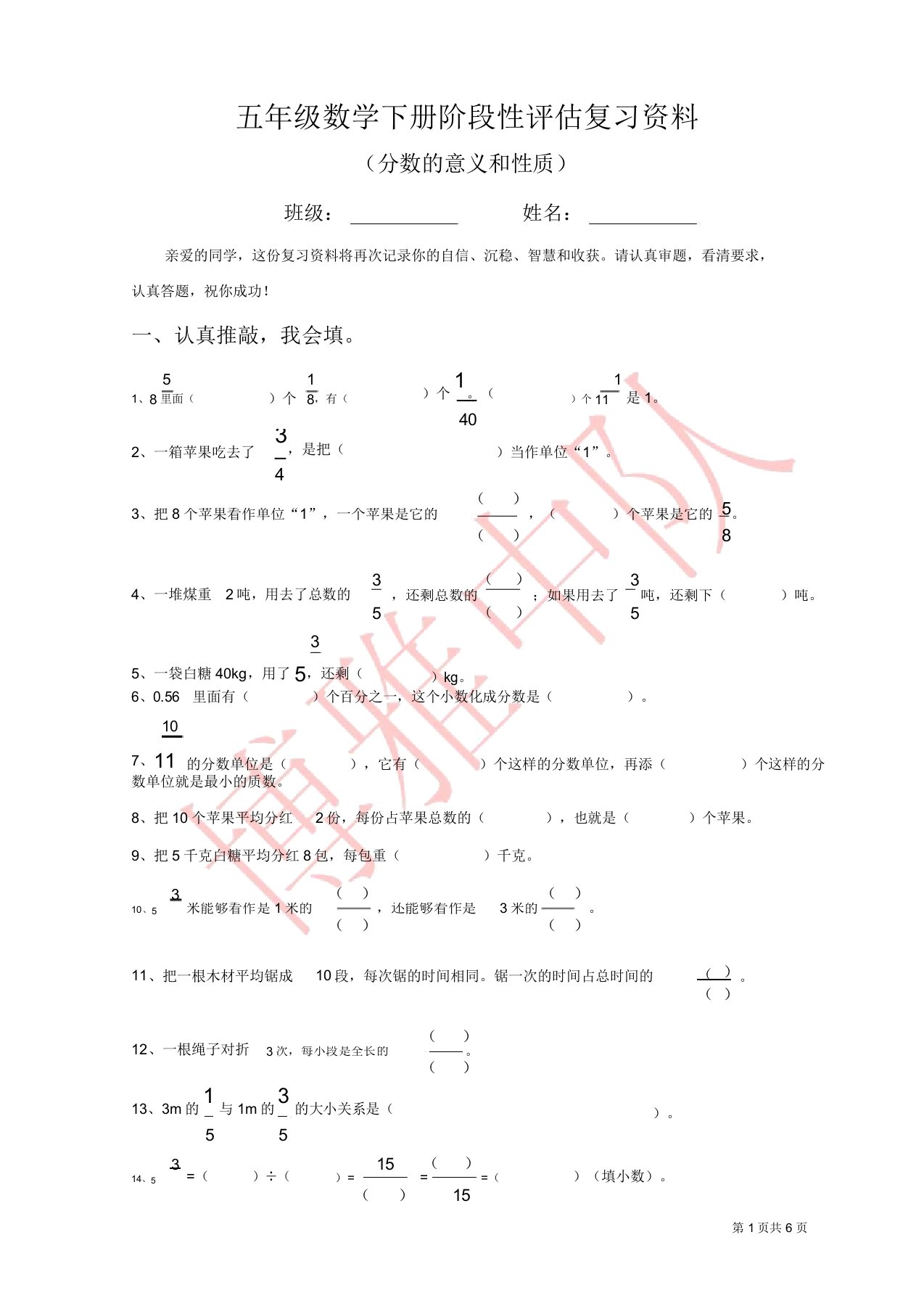 分数意义和性质测试卷