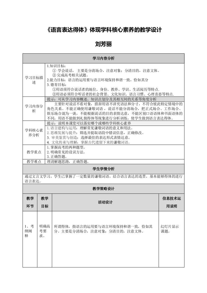 《语言表达得体》体现学科核心素养的教学设计