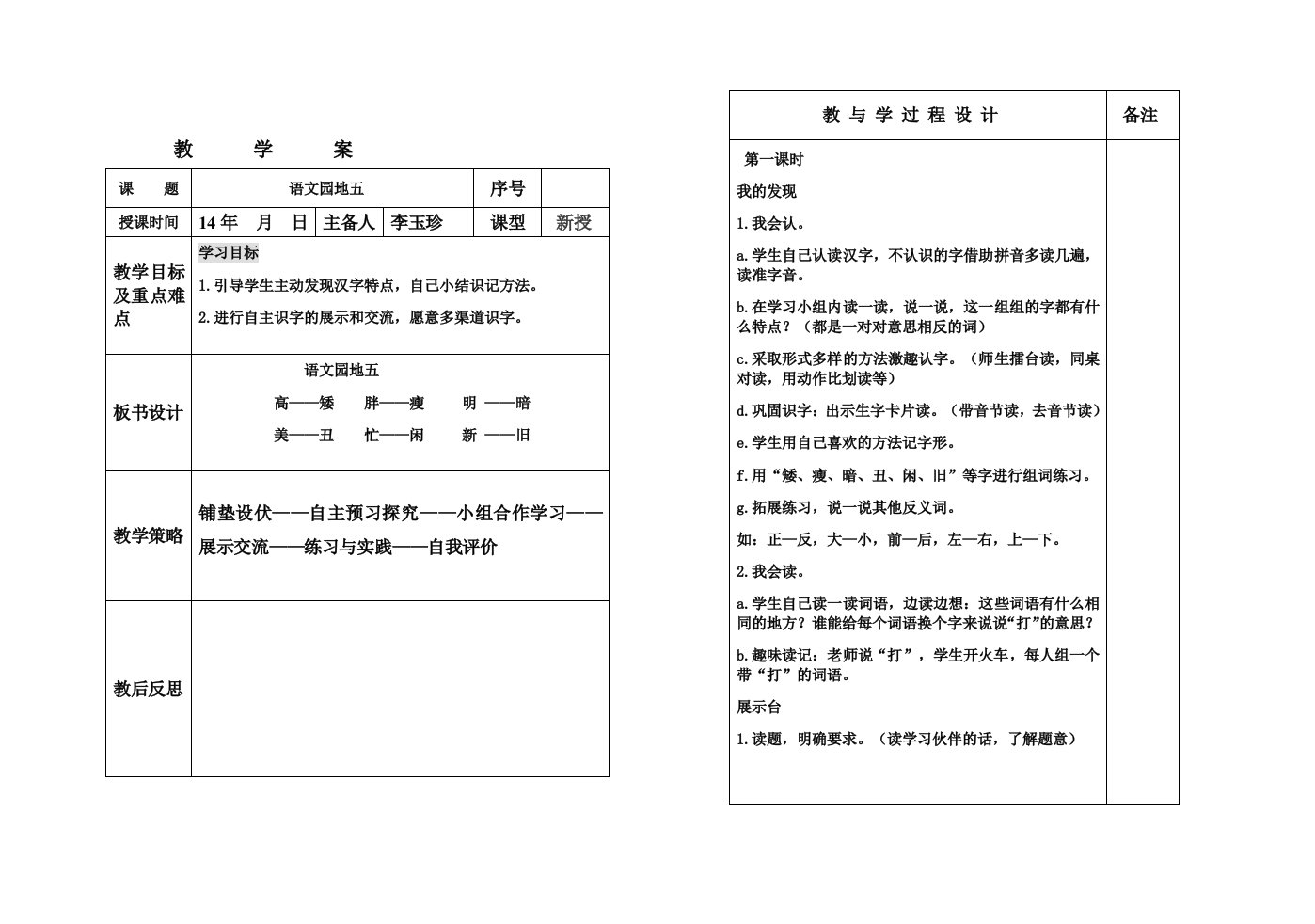 二册语文五六单元教案