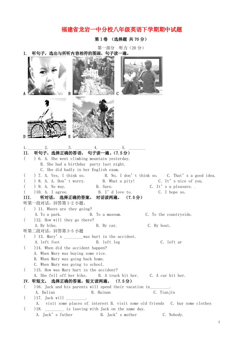 福建省龙岩一中分校八级英语下学期期中试题