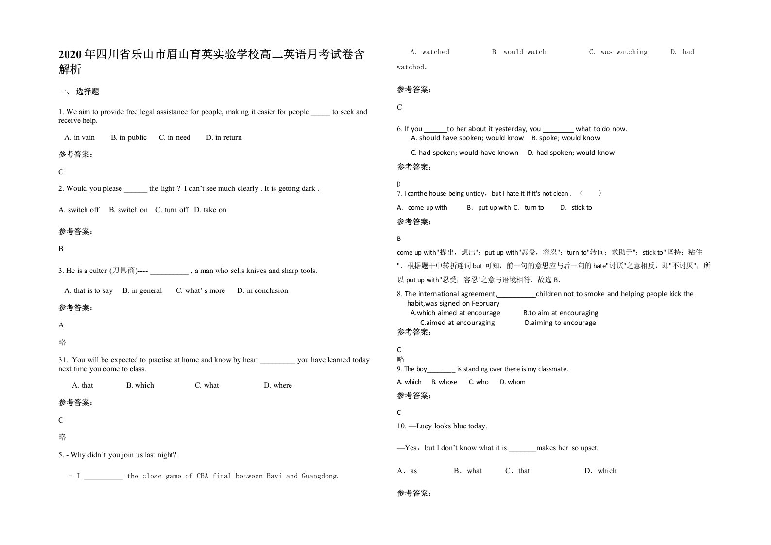 2020年四川省乐山市眉山育英实验学校高二英语月考试卷含解析