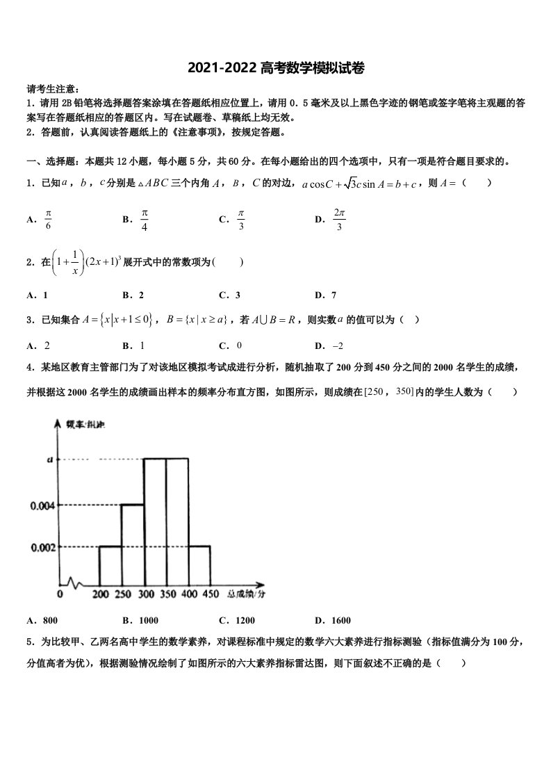 2022届湖北省襄阳四中、龙泉中学高三3月份第一次模拟考试数学试卷含解析