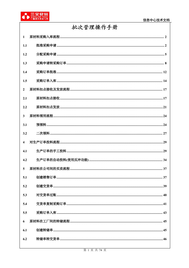 批次管理操作手册[3051]