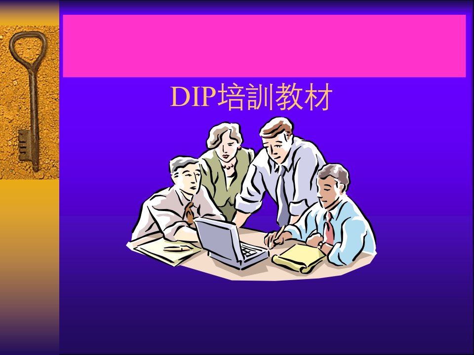 DIP培训教材电子元件识别