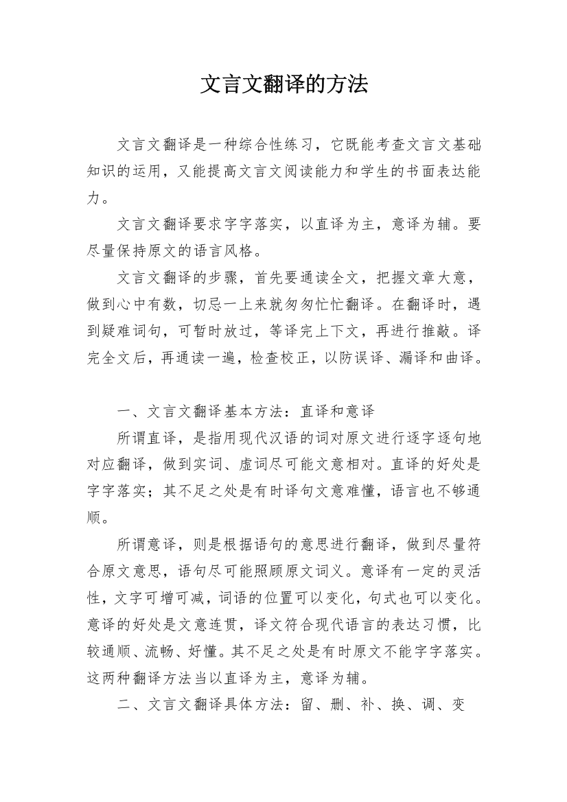 文言文翻译的方法_5