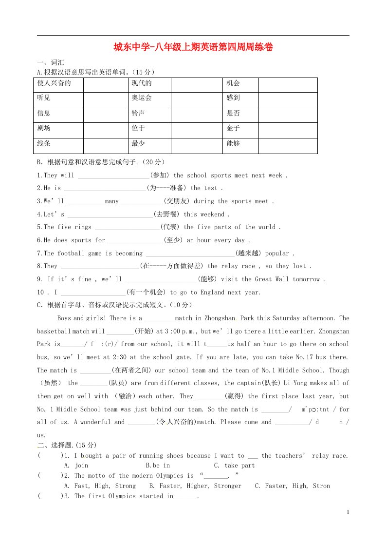 福建省宁化城东中学八级英语上学期第4周周练试题（无答案）