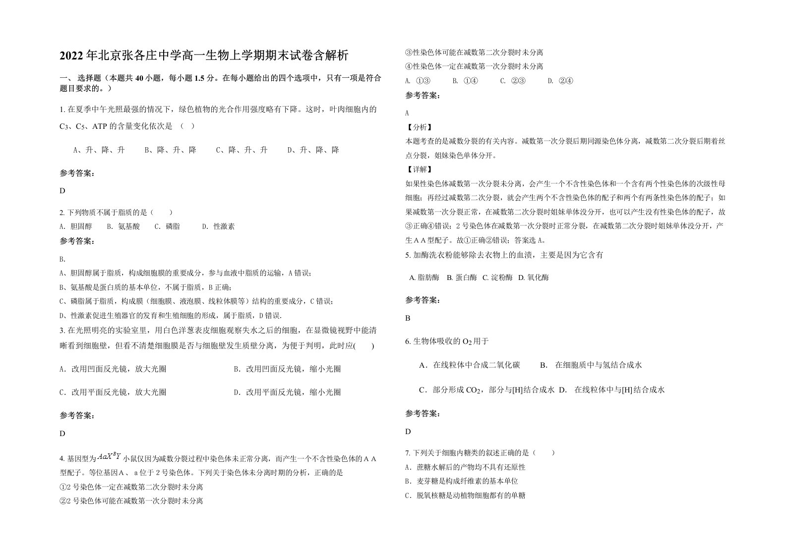 2022年北京张各庄中学高一生物上学期期末试卷含解析