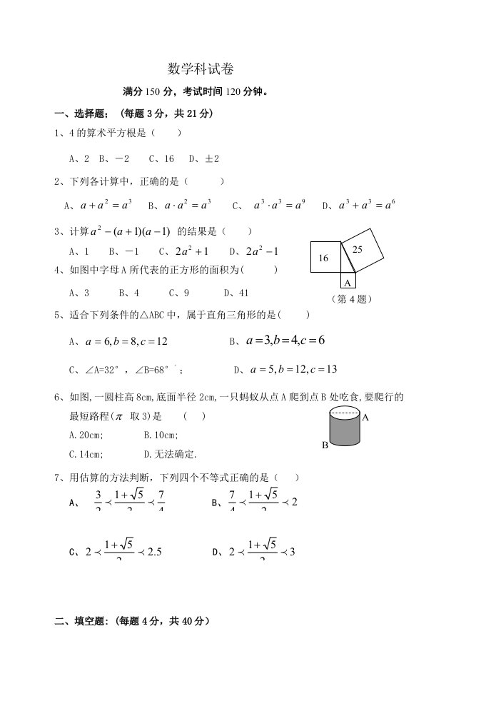 同安一中八年级上期中考数学科试卷