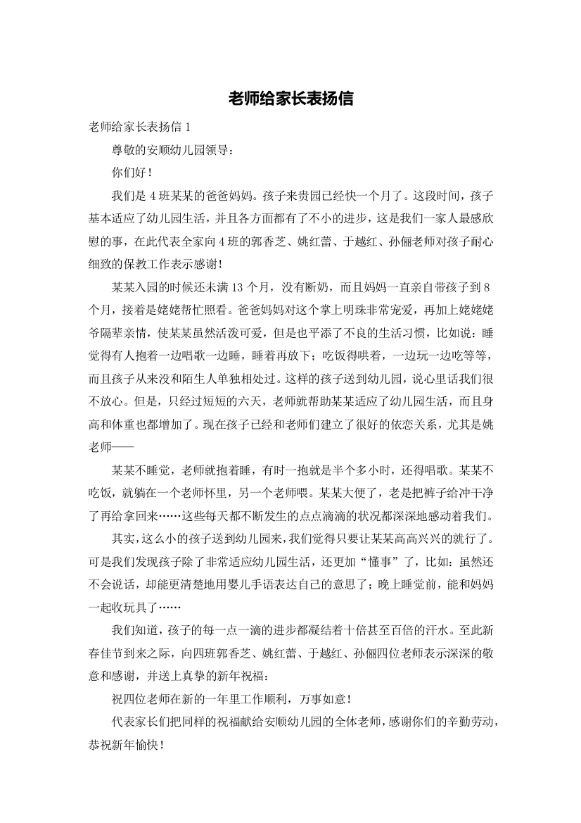 老师给家长表扬信