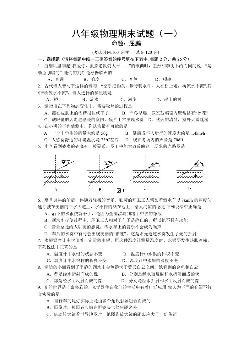 粤教版八年级物理上学期期末测试