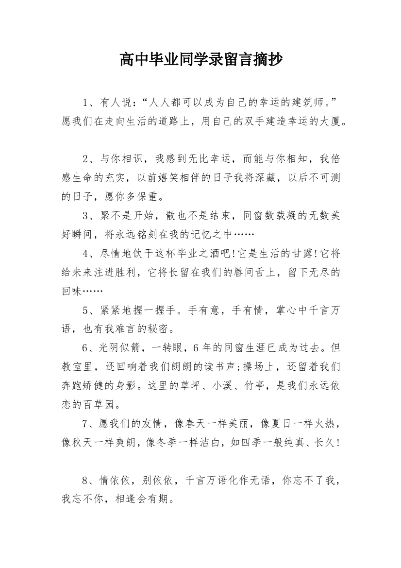 高中毕业同学录留言摘抄