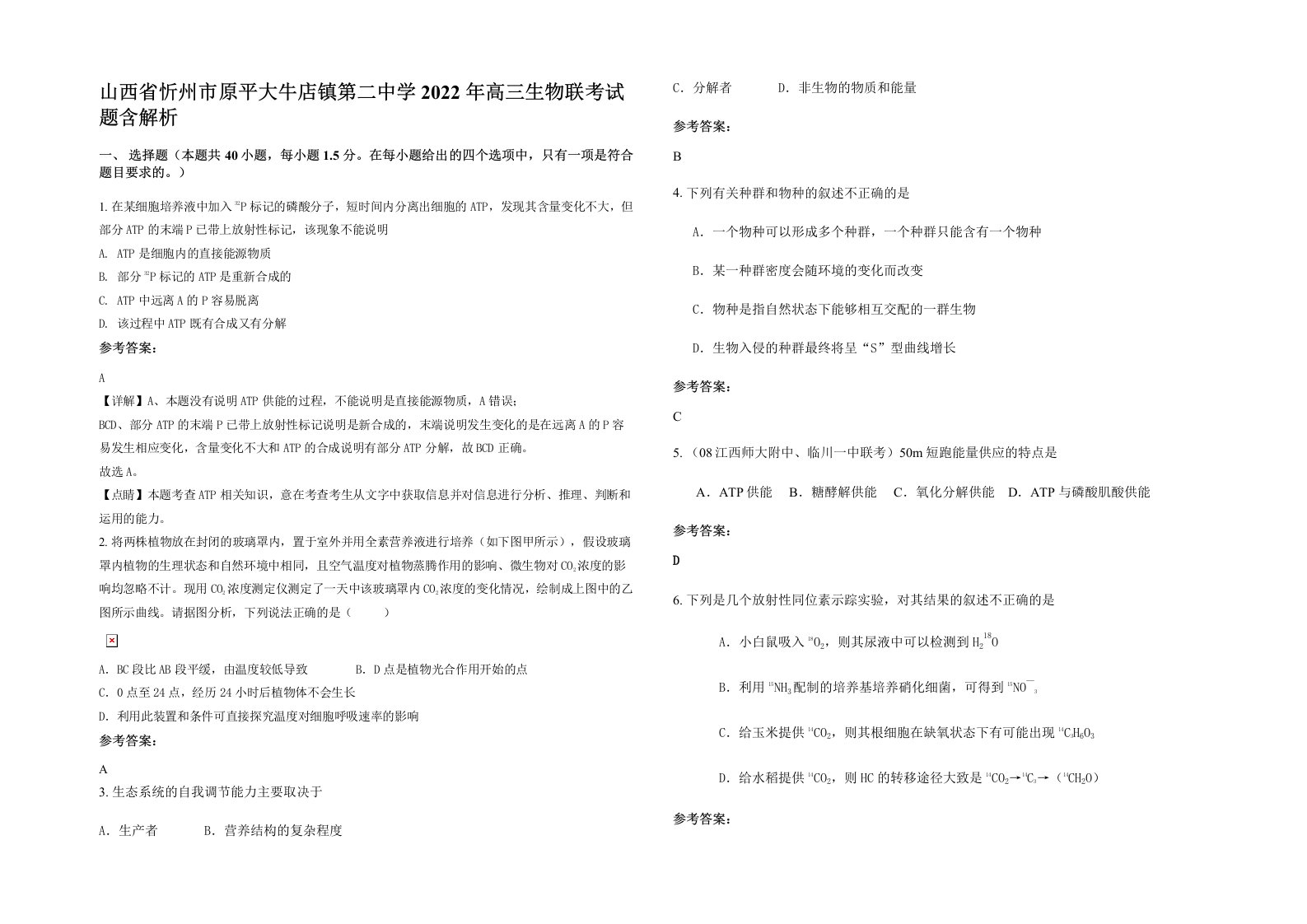 山西省忻州市原平大牛店镇第二中学2022年高三生物联考试题含解析