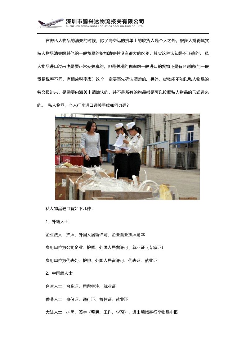 私人物品进口清关需要什么资料