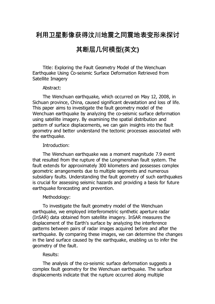 利用卫星影像获得汶川地震之同震地表变形来探讨其断层几何模型(英文)