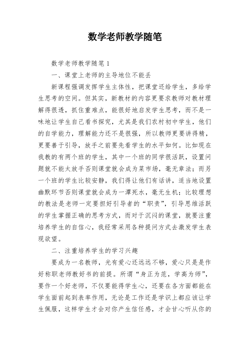 数学老师教学随笔_1