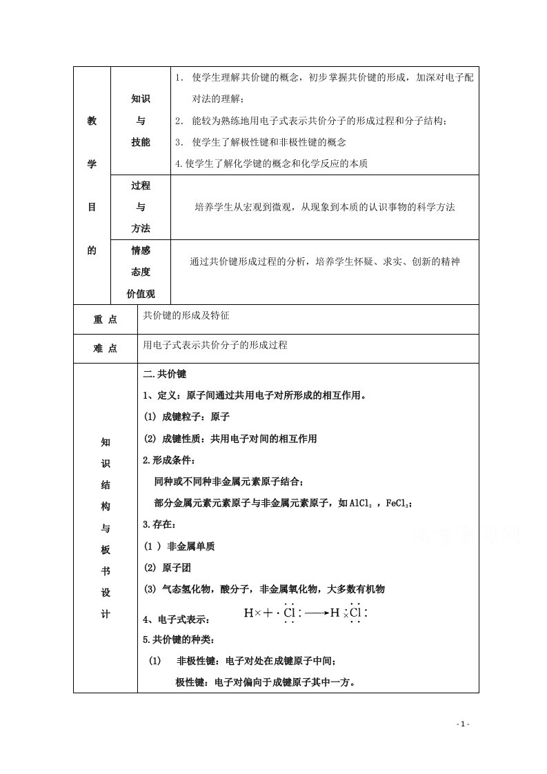 2021_2022学年高中化学第二章化学键化学反应与能量第一节化学键与化学反应教案5鲁科版必修2