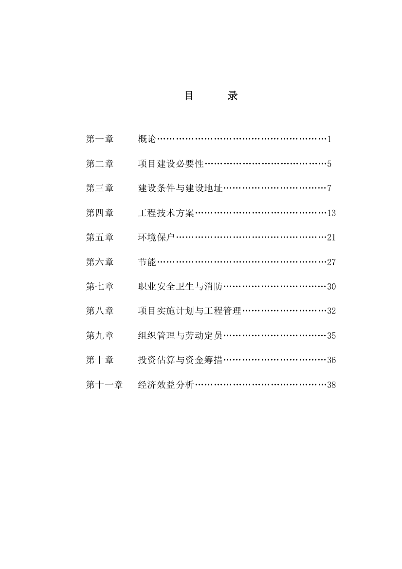 水产综合批发市场及农副产品市场项目可行性研究报告